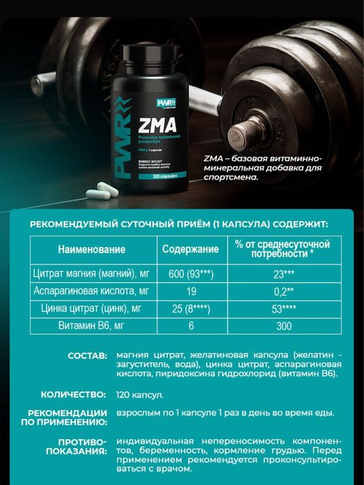 ZMA тестобустер 120капс