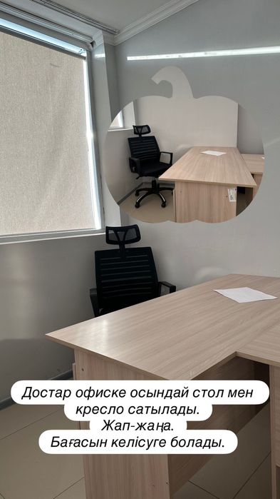 Офисный стол и кресло