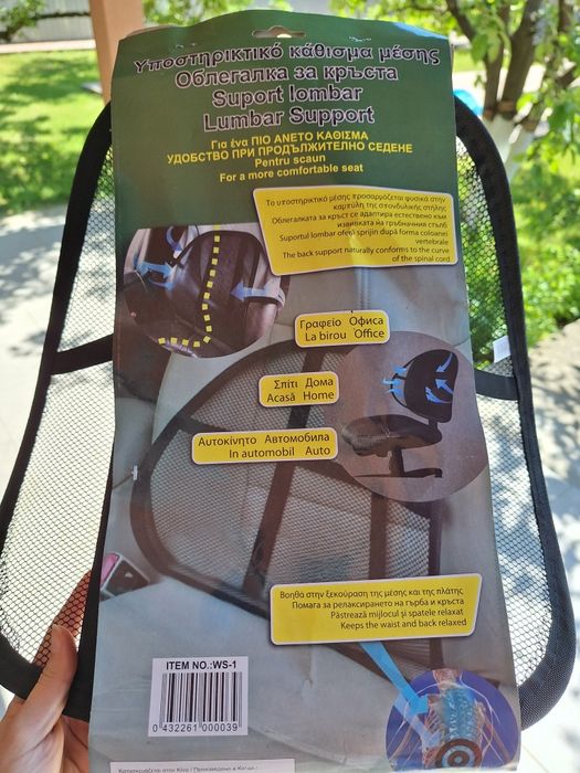 Suport lombar pentru scaun