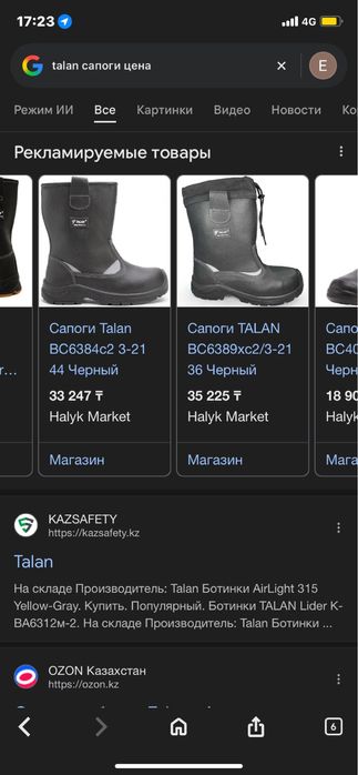 Етик сатылады 43 размер