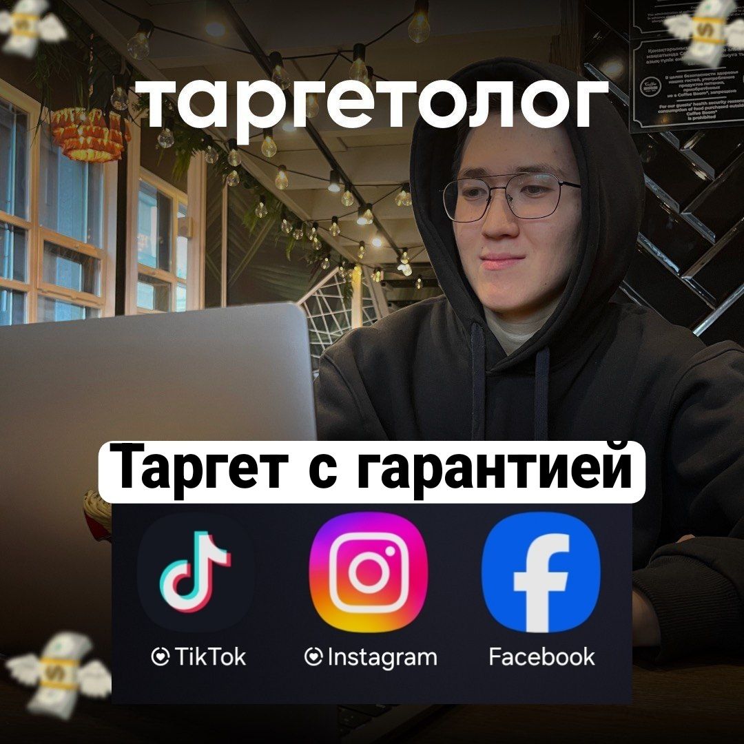 Таргетолог | Таргет | Таргетированная реклама