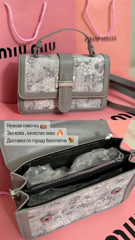 Новая сумка