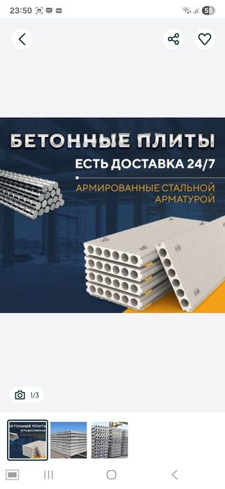 Plita, plita, плита, Плита, Плиты перекрытия, бетон плита, beton plita