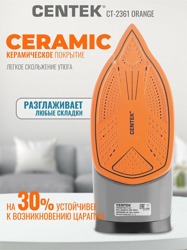Утюг CENTEK CT-2361 Orange/ 3000Вт