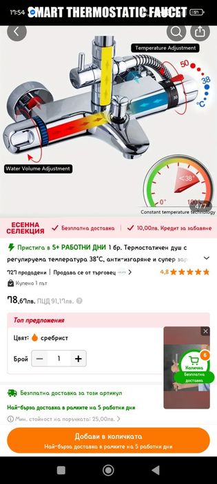 Смесител с термостат