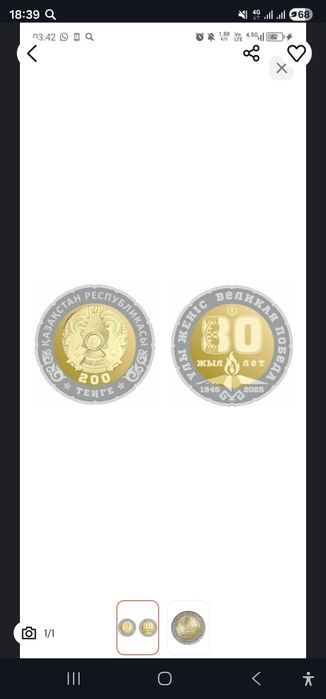 Продам монету 200тг