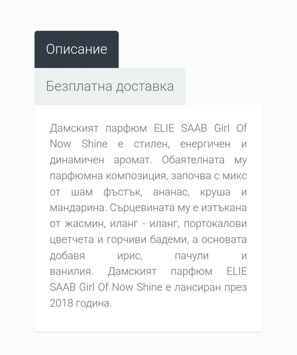 Парфюм Elie Saab 90ml
