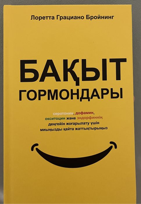 Книга на казахском