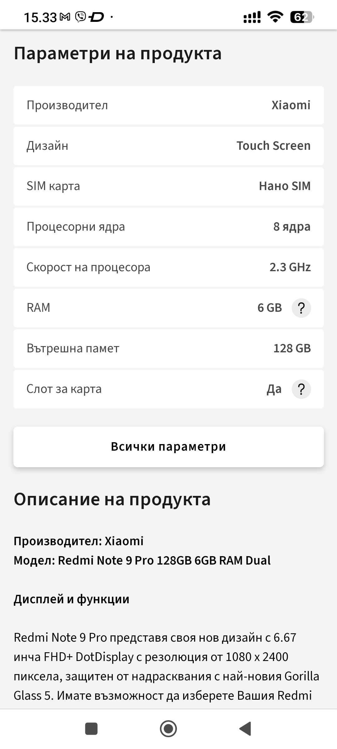 Xiaomi Redmi Note 9 Pro 128GB 6GB RAM Dual - в перфектно състояние