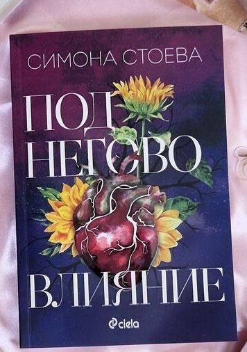 Под негово влияние; Deutsche Grammatik