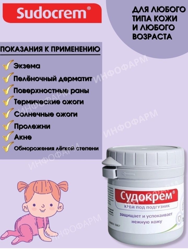 Оригинальный антисептический Лечебный крем Sudocrem для подгузников