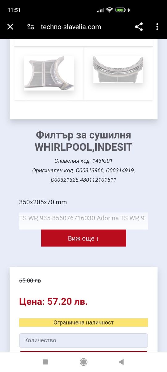Филтър за сушилня