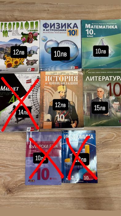 Учебници за 10 клас