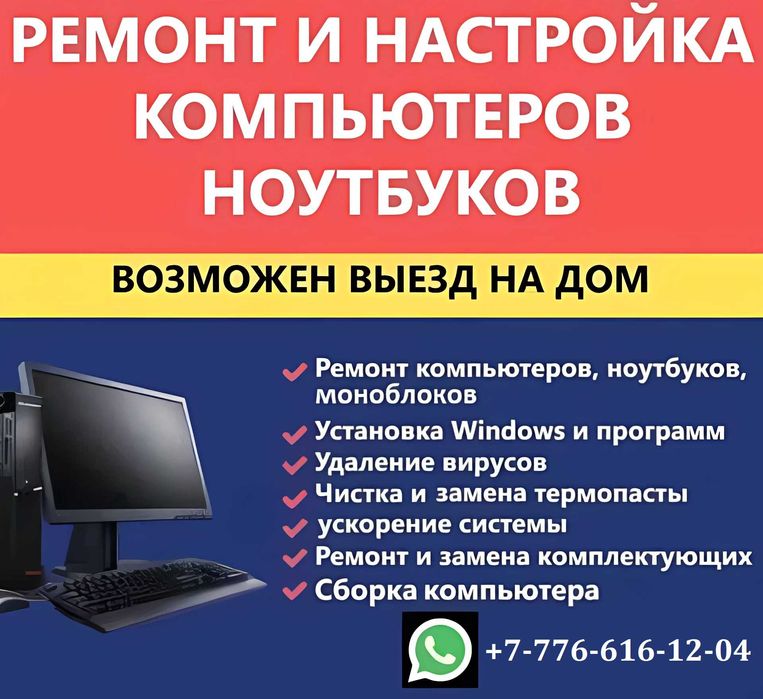 Установка Windows/Диагностика/Ремонт/Чистка от пыли, обслуживание/и др