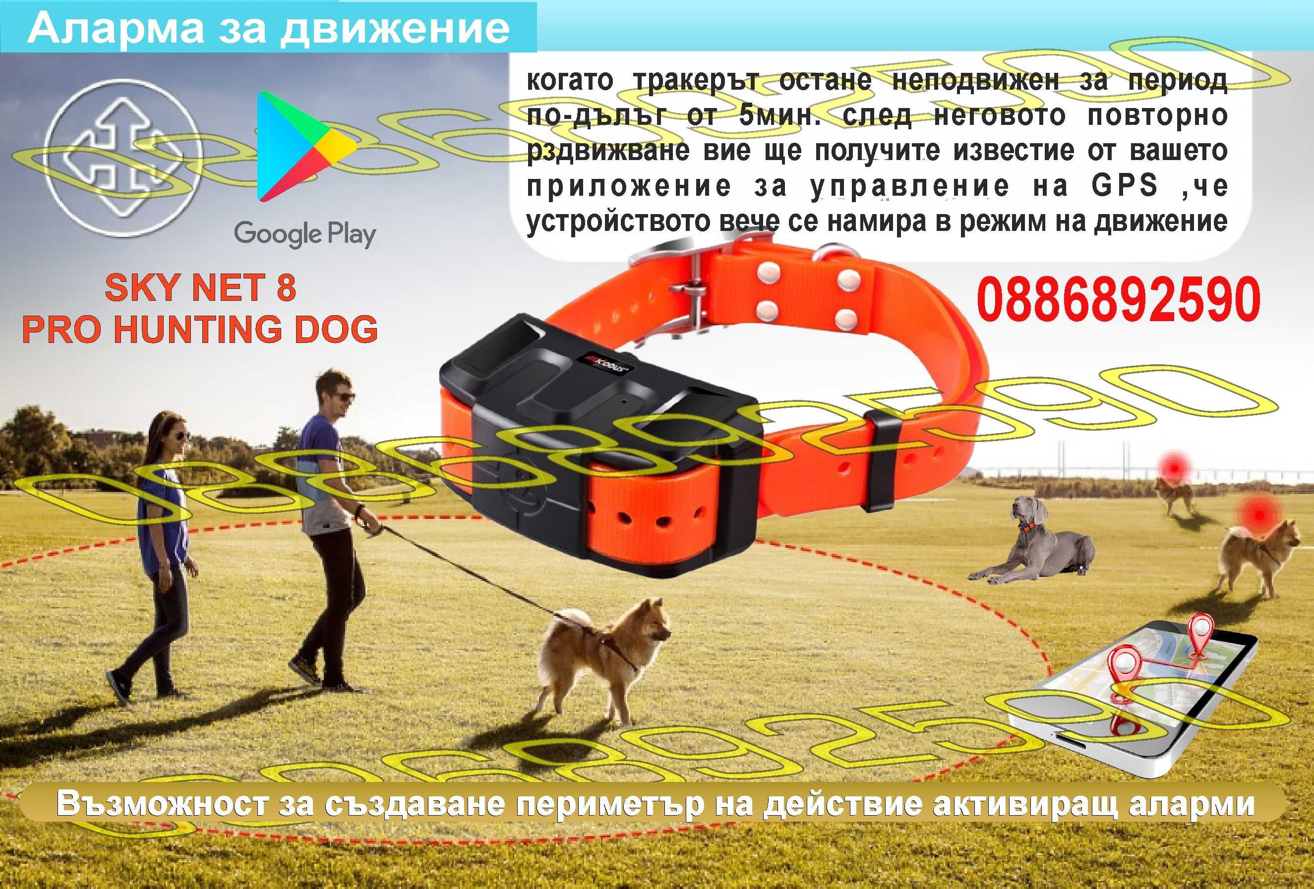 GPS Tracker ДжиПиЕс тракер за ловно куче и др животни  PRO HUNTING DOG