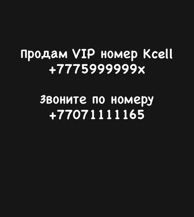 Продается VIP номер.
Престижный, легко запоминается.