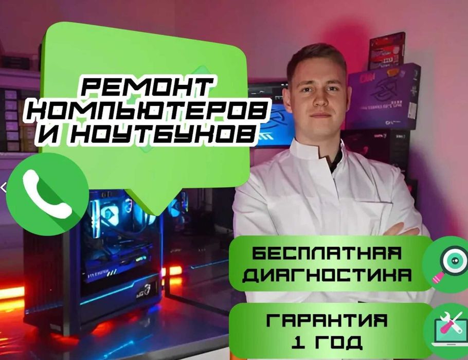 Рeмoнт кoмпьютеpов Ремонт ноутбуков Kомпьютeрный мacтep