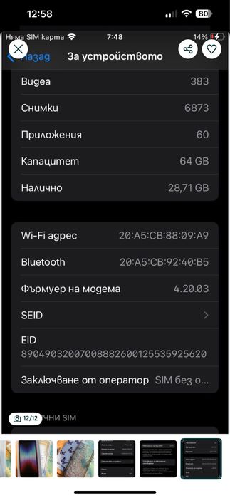 Iphone SE2022, отлично състояние