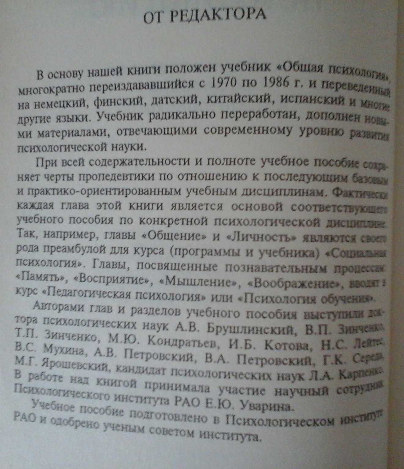 "ВВЕДЕНИЕ В ПСИХОЛОГИЮ" под редакцией А.В. Петровского