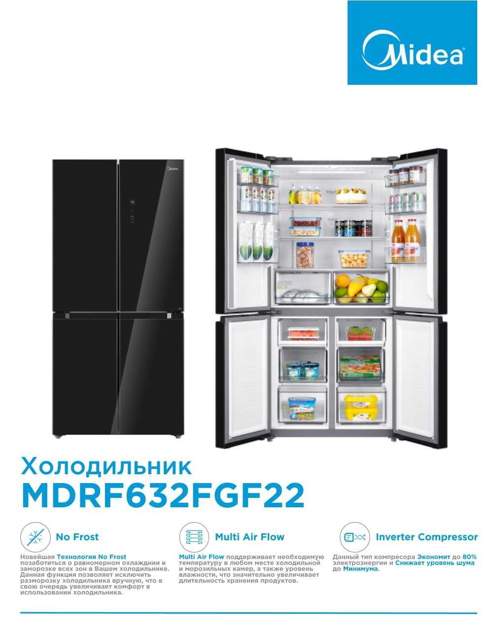 Инверторный Холодильник Midea 424 литров Модель MDRF632FGF22