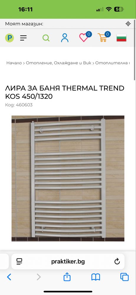 Лира за баня-стоманена