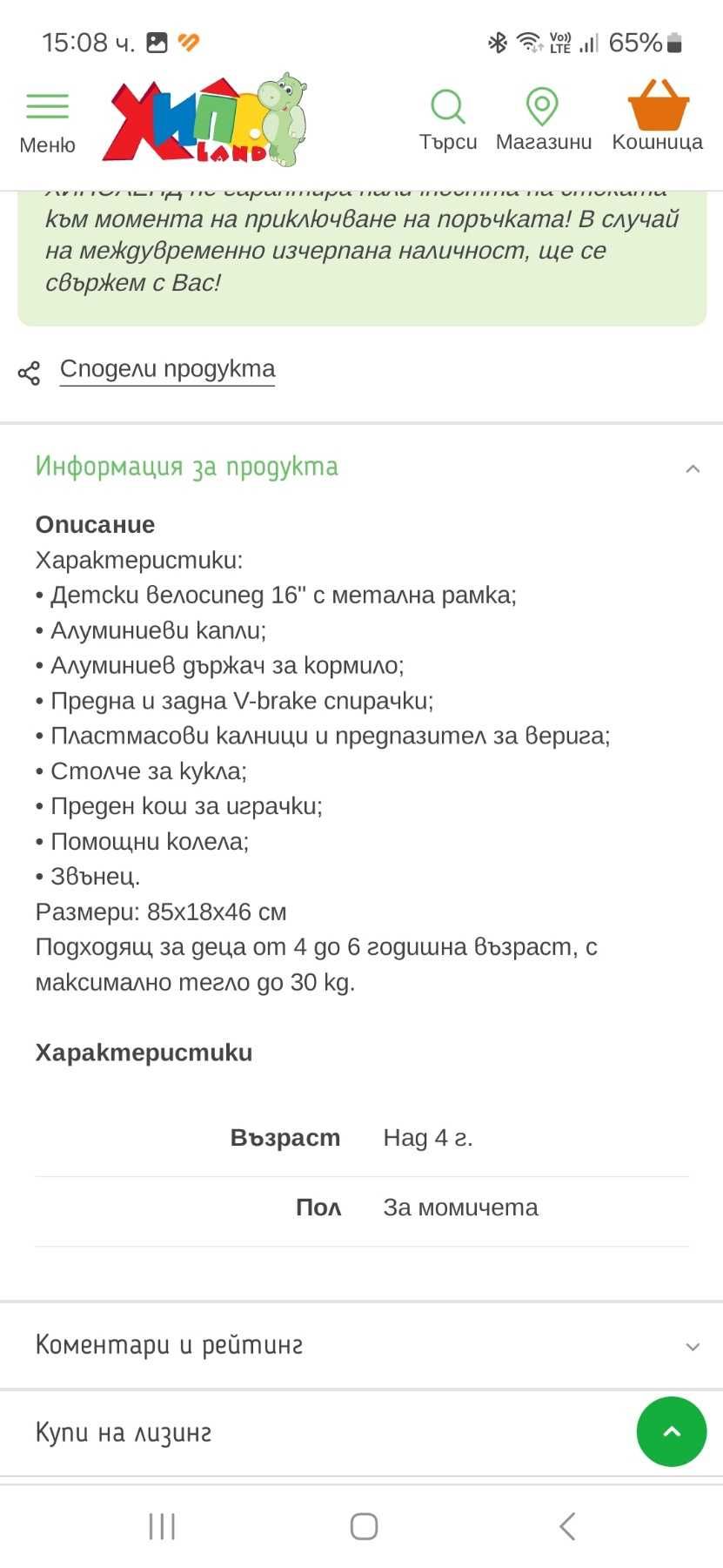 Детско колело BYOX 16'