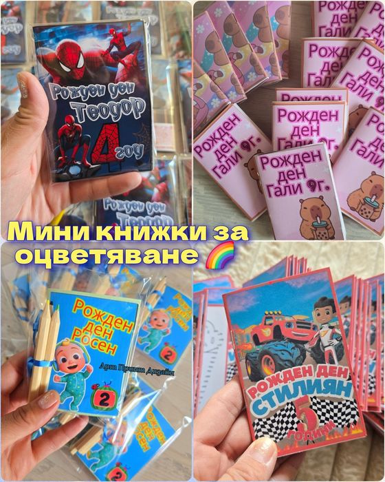 Мини Kнижки за Oцветяване - Подаръци за Детска градина,Училище,Партита