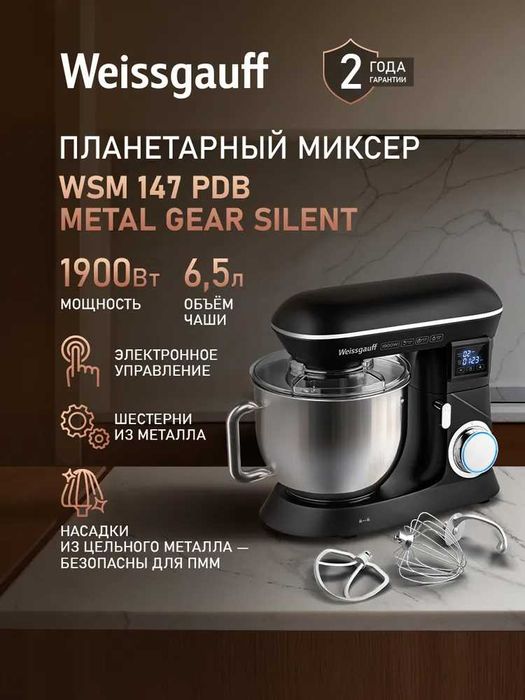 Weissgauff Планетарный миксер с чашей WSM 147 PDB Metal gear silent