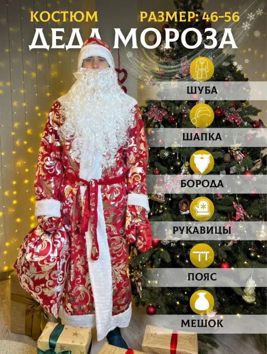 Прокат дед мороз