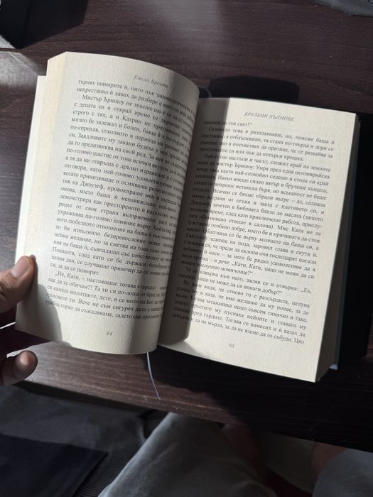 Книга Брулени Хълмове