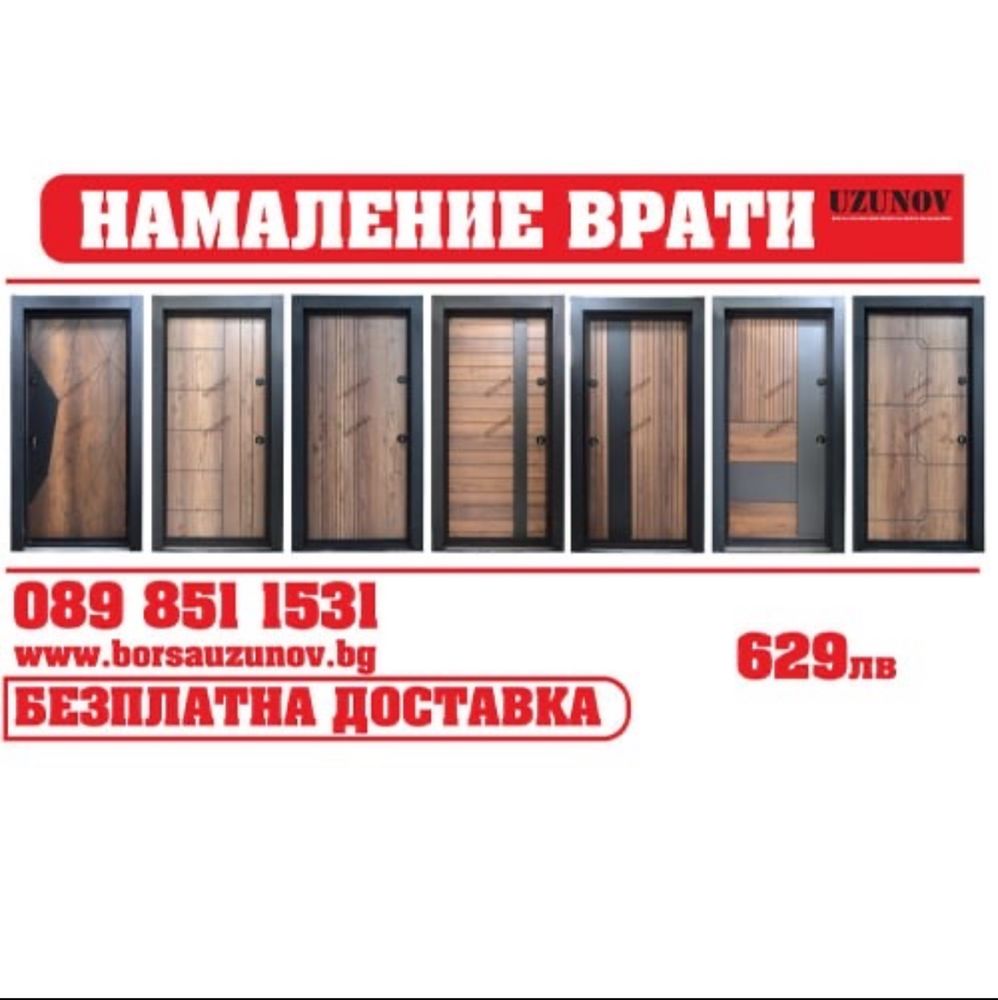 Промо Блиндирани врати София Безплатна доставка