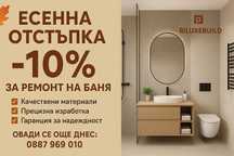 Ремонт на баня от Рилукс сървисис ЕООД