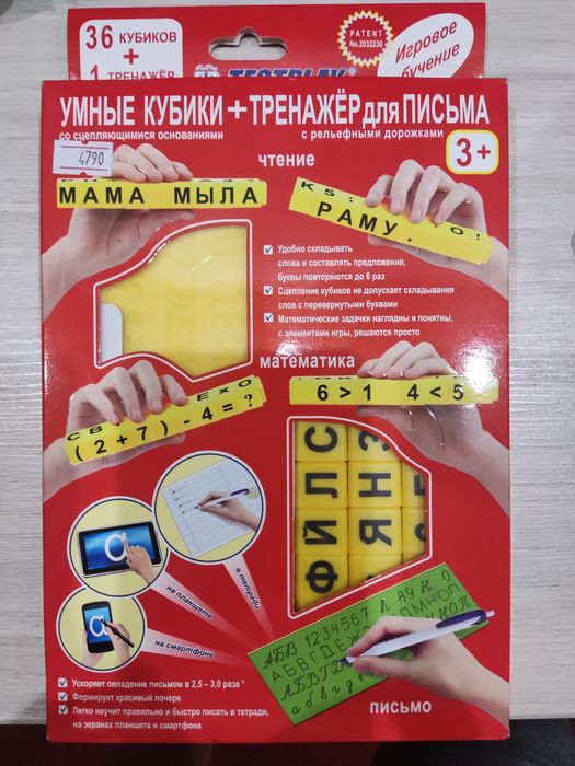 Умные кубики+тренажер для письма, русский язык