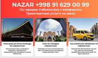 Транспортные услуги по всему Узбекистану
