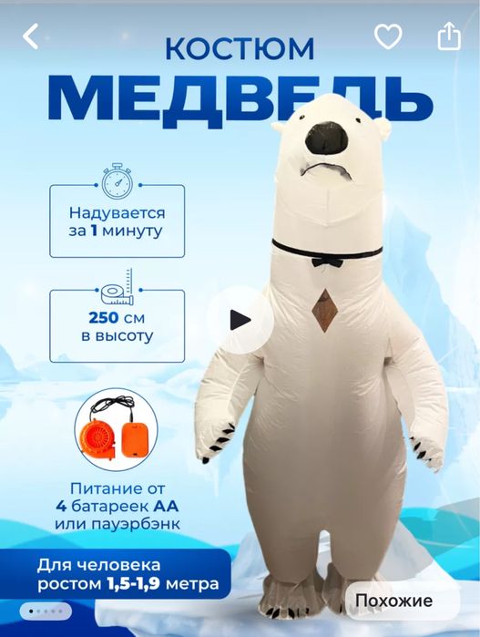 Продам костюм надувного медведя