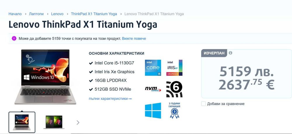Lenovo X1 Titanium Yoga 2-in-1/ i5-1140G7 / 16GB / 512GB SSD /2K Touch
