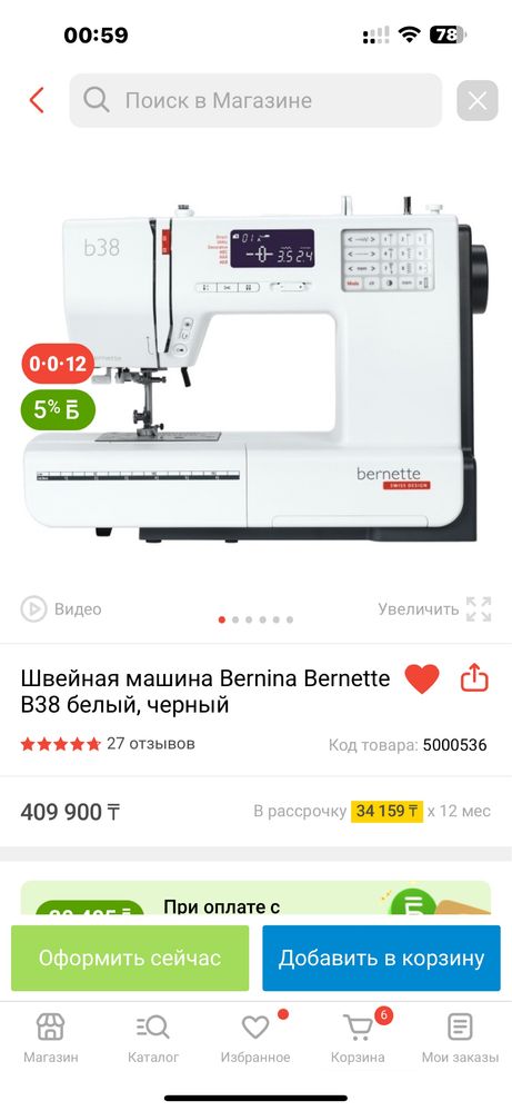 Швейная машина Bernette b38 в отличном состояние