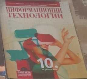 Учебници  за 10 клас