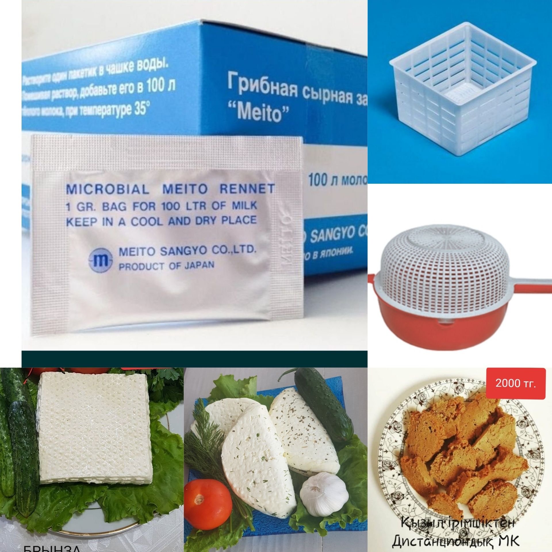Продам микробиальный ПЕПСИН -МЕЙТО  (закваска) для сыра