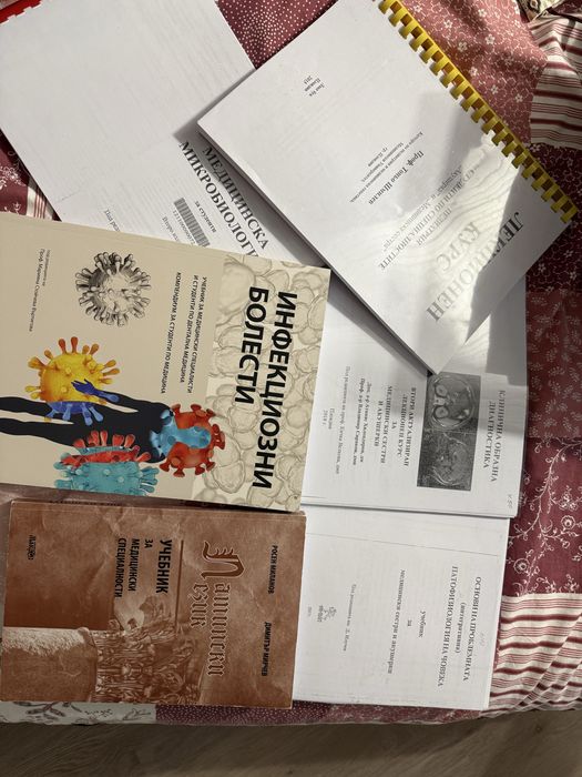 Латински език , Инфекциозни болисти,Педиатрия, Микробиолог. учебници