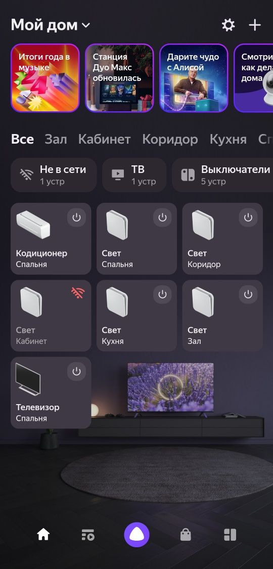 Aqlli uy Алисa ga ulab ovozda boshqarish