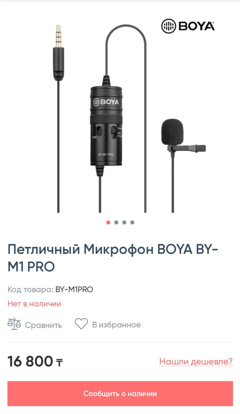 BOYA BY-M1 PRO (петличный микрофон, петличка )