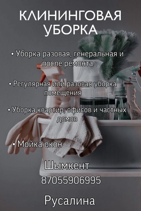 Клиненговая Уборка