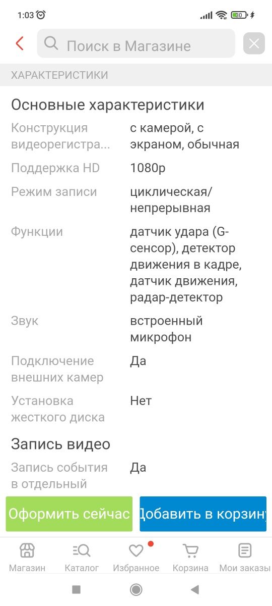 Видеорегистратор