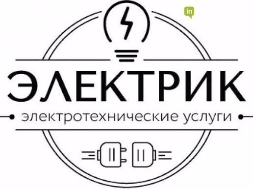 Услуги электрика и сварщика