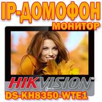 IP ДОМОФОН(монитор) Hikvision DS KH 8350 WTE