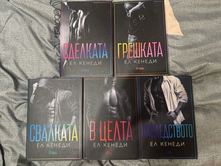 Поредица на Ел Кенеди