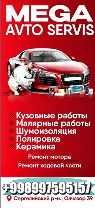 Кузовные Работы покраска Авто