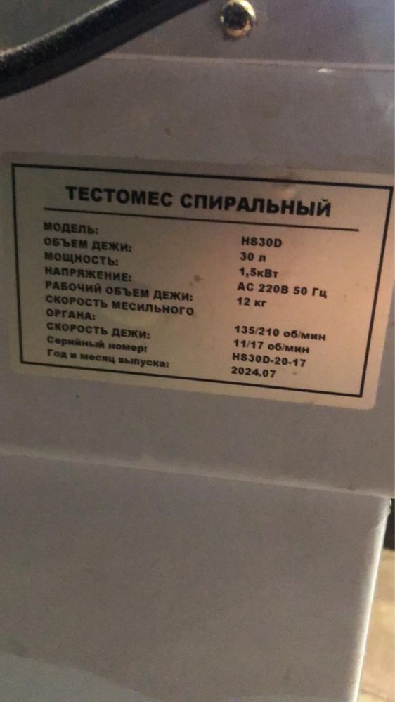 Тестомес спиральный