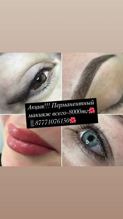 Перманентный макияж
